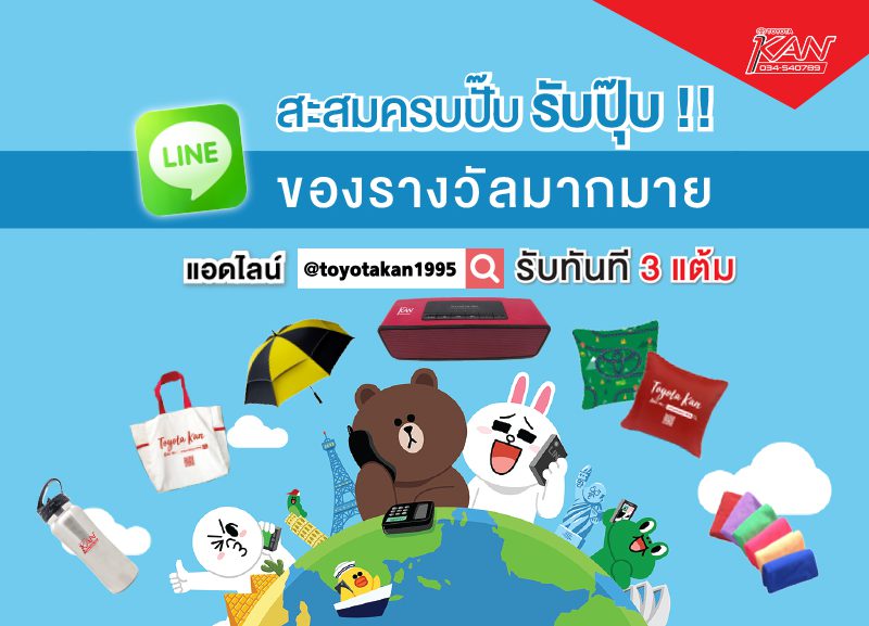 linee-1-800x577 Line@ Reward Card สะสมครบปั๊บ! รับปุ๊บ!