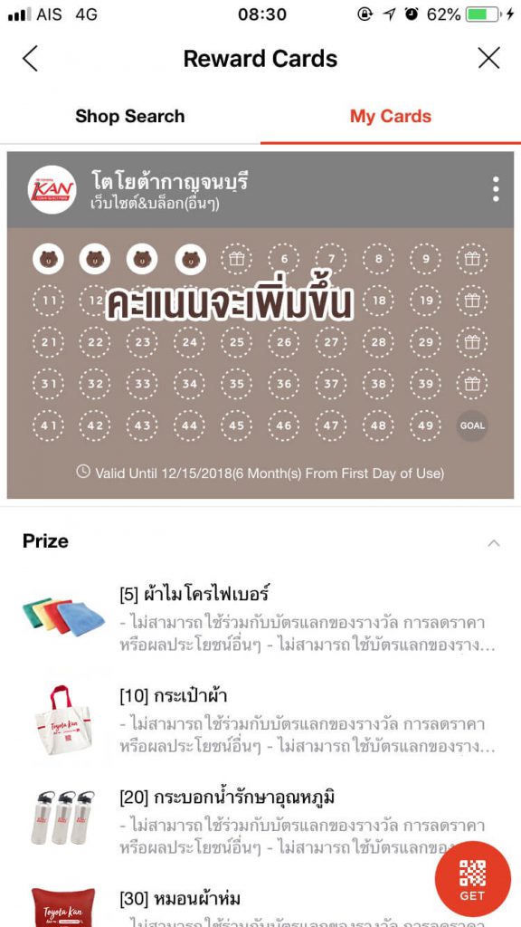 linee-576x1024 Line@ Reward Card สะสมครบปั๊บ! รับปุ๊บ!