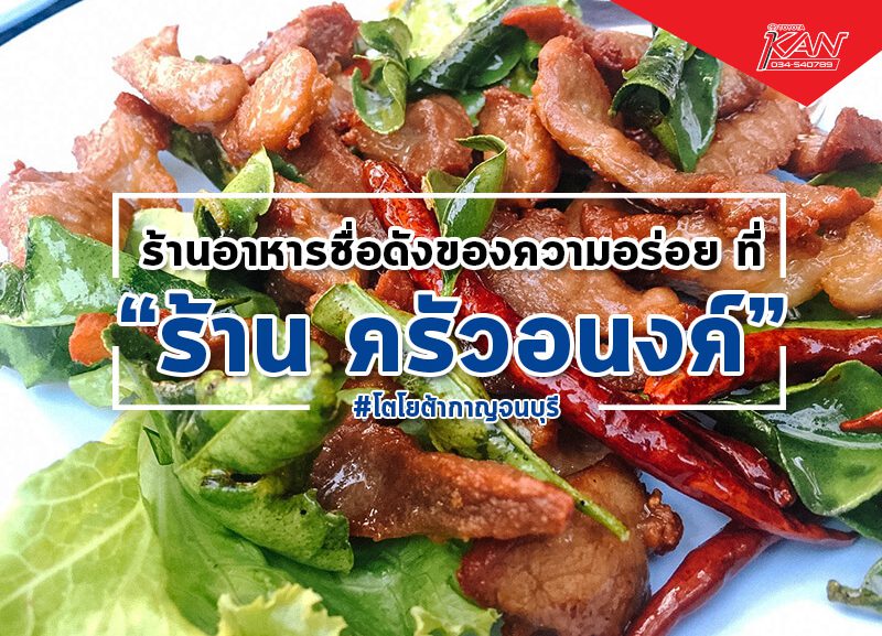 ปก ครัวอนงค์
