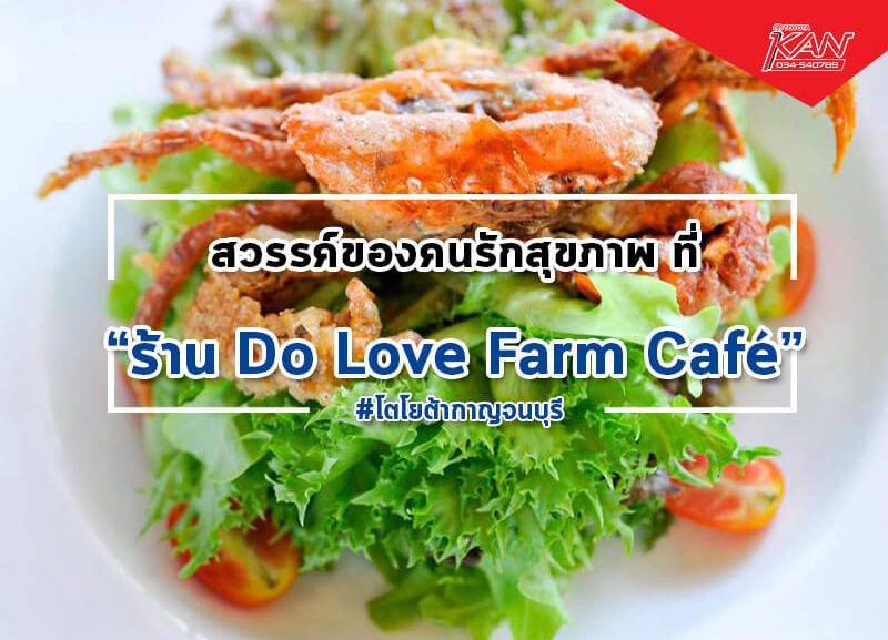 ปก ดูเลิฟ