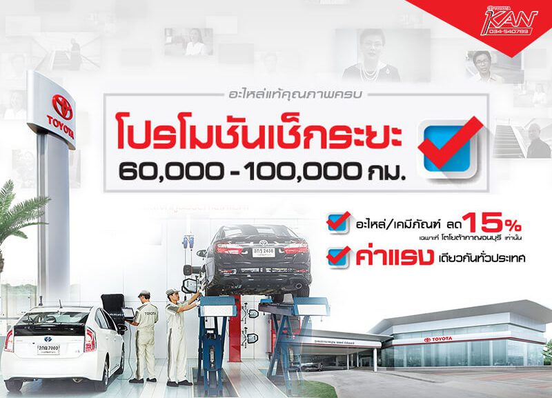 โปร_เชคระยะ