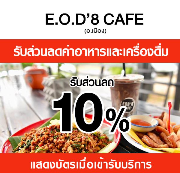 EOD-600x577 ส่วนลดที่ ร้าน E.O.D'8 Cafe