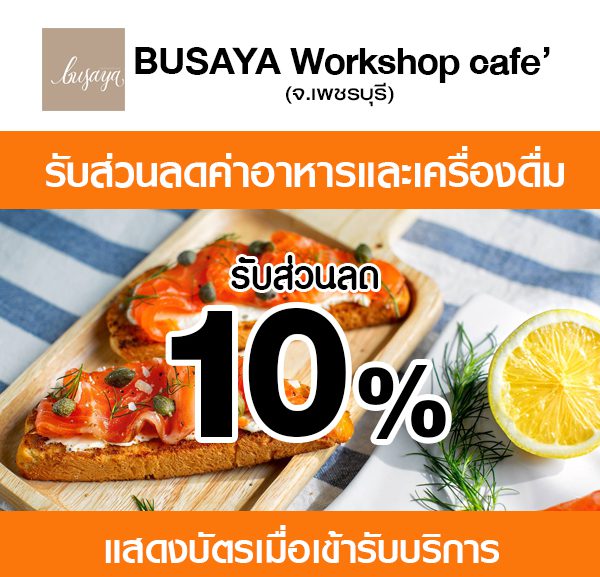 -600x577 ส่วนลดที่ บุษยา เวิร์คช้อป คาเฟ่