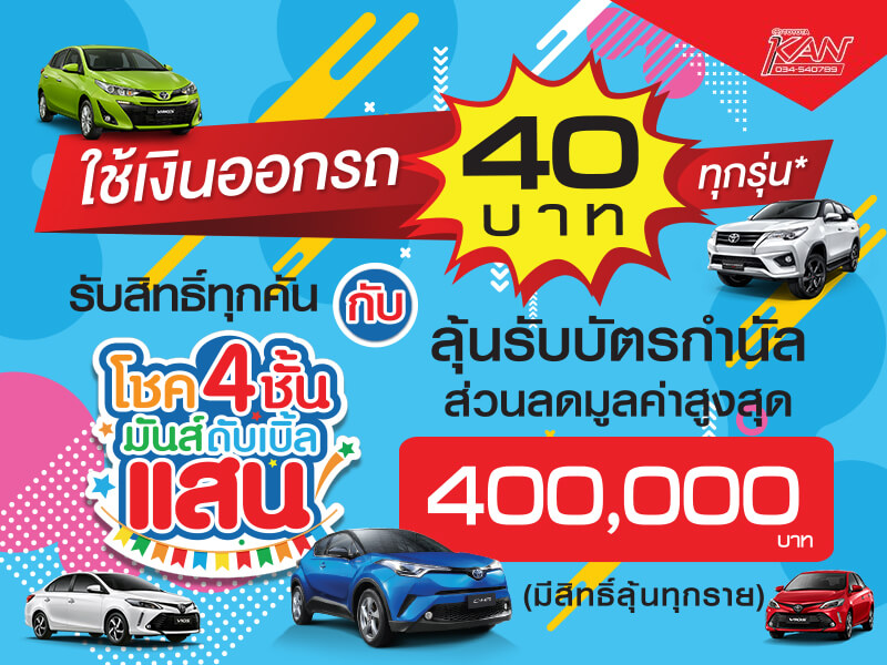 40000 TOYOTA BIG DAY SPECIAL !!