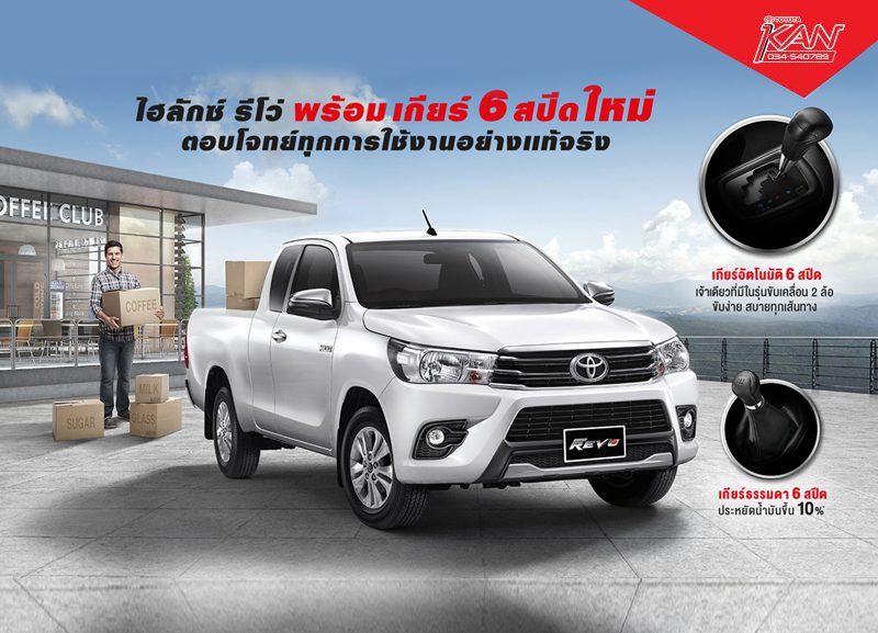 revo-800x577 Hilux Revo มอบข้อเสนอพิเศษ