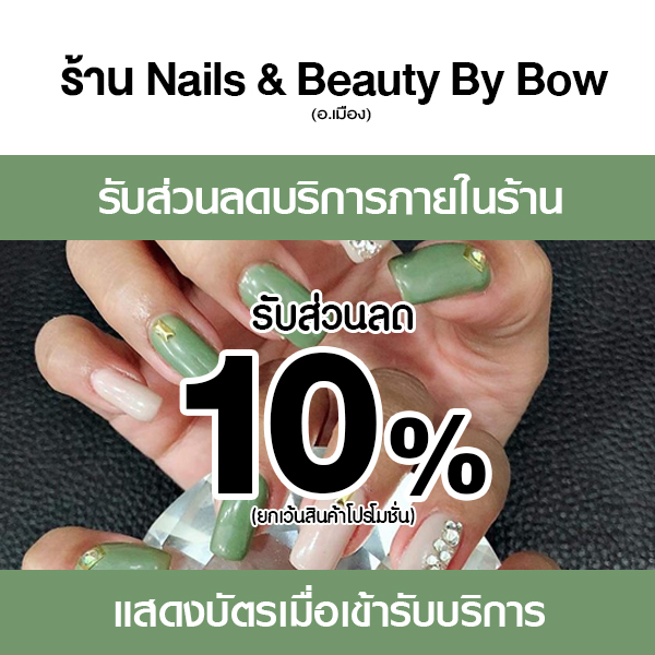 nail-by-bow ทำเล็บเจลราคาสบายกระเป๋า ที่ Nails & Beauty By Bow