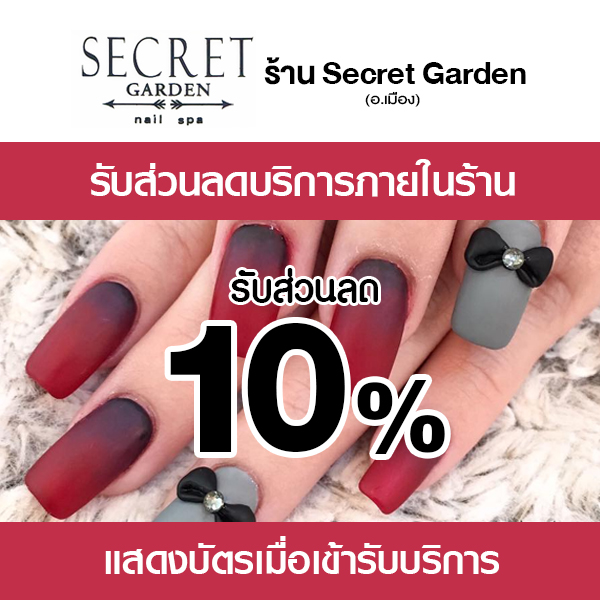 secret-nail เสกความเก๋ให้ปลายนิ้วคุณ ที่ Secret Garden nail spa