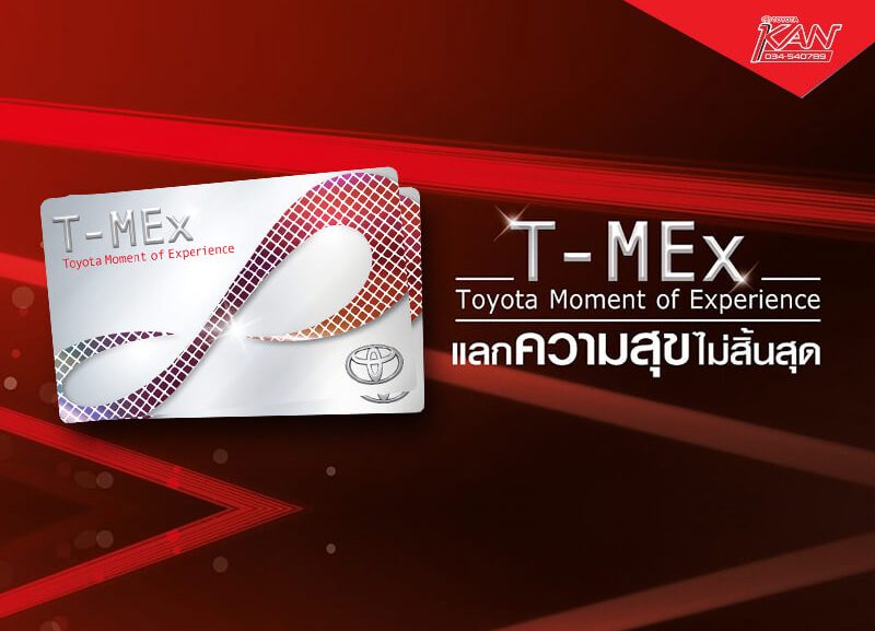 tmex-800x577 สะสมแต้ม T-MEx แลกความสุขไม่สิ้นสุด