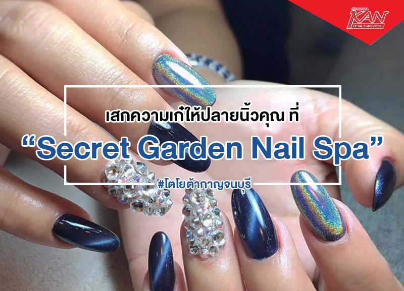 secret-garden-nail-spa-800x577 เสกความเก๋ให้ปลายนิ้วคุณ ที่ Secret Garden nail spa