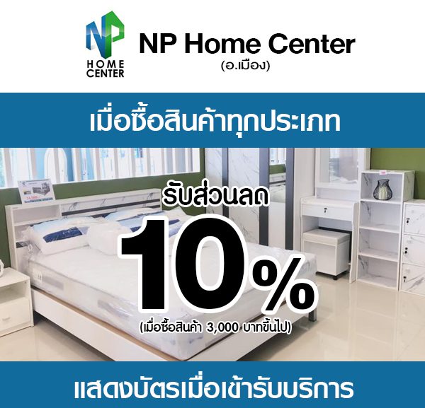 np-home-center-600x577 NP HOME CENTER เฟอร์นิเจอร์สวย ราคาไม่แพง