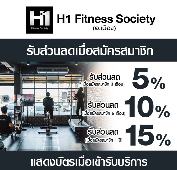 05-h1-600x577 ส่วนลดที่ H1 Fitness Society