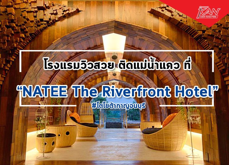 -2-800x577 NATEE The Riverfront Hotel Kanchanaburi