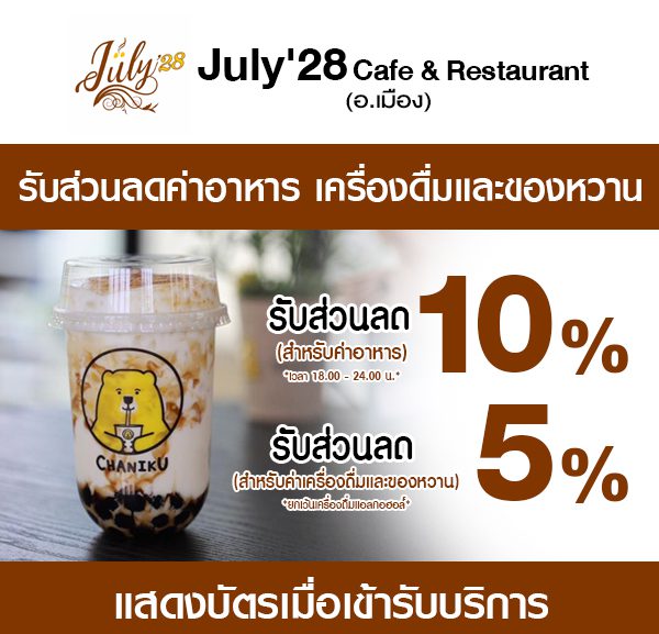 06-july-600x577 ส่วนลดที่ July'28 Cafe