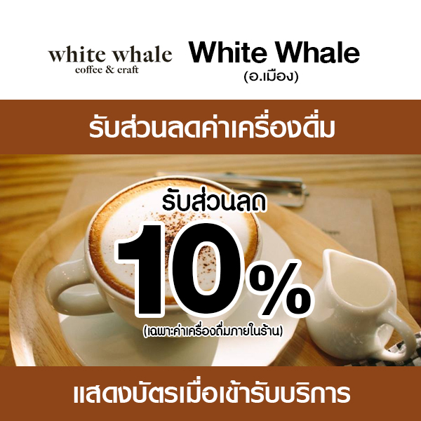 06-white-whale white whale coffee & craft ร้านกาแฟอินดี้