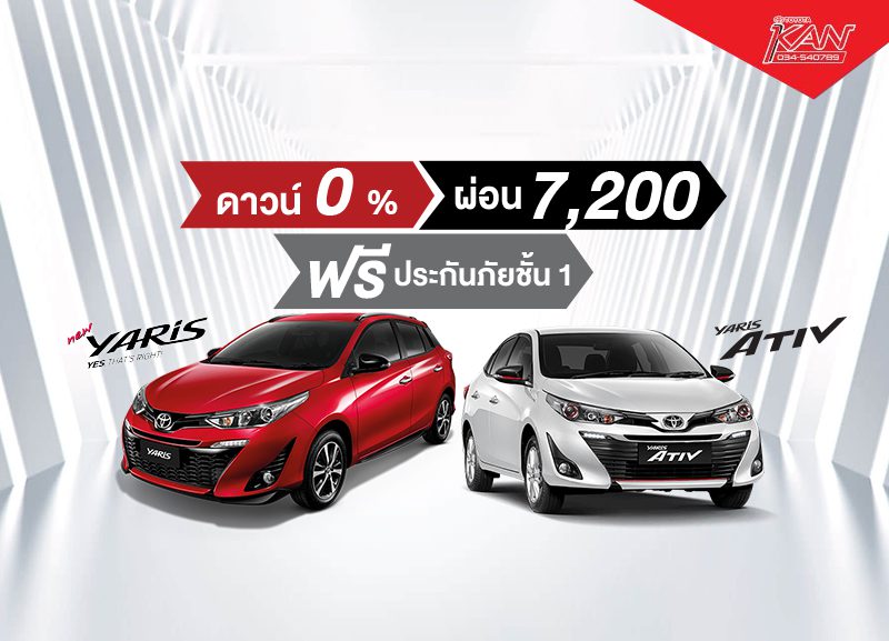-รถเก๋ง-800x577 โปรโมชั่นสุดว้าว !! Yaris และ ATIV