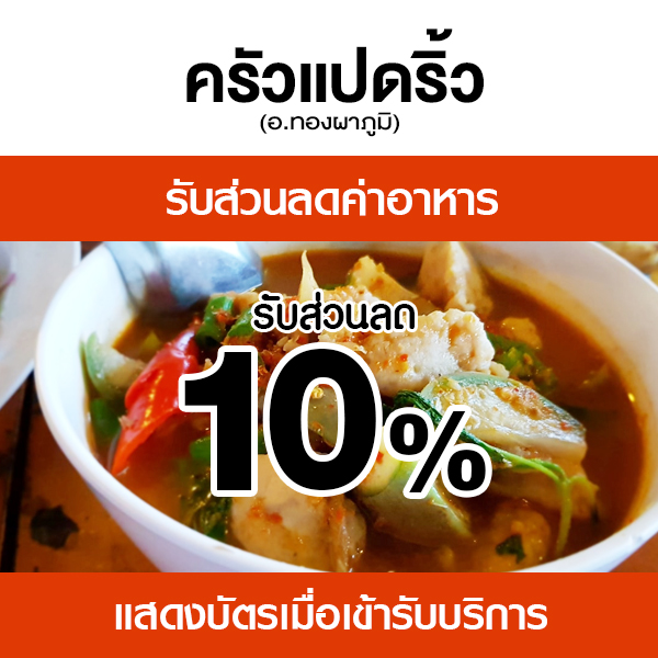 06-ครัวแปดริ้ว วิวดีอาหารอร่อยที่ ครัวแปดริ้ว