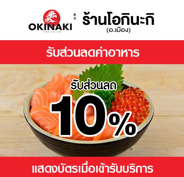 07-%E0%B9%82%E0%B8%AD%E0%B8%81%E0%B8%B4%E0%B8%99%E0%B8%B2%E0%B8%81%E0%B8%B4-600x577 ร้านอาหารญี่ปุ่น Okinaki Japanese Fusion Cuisine