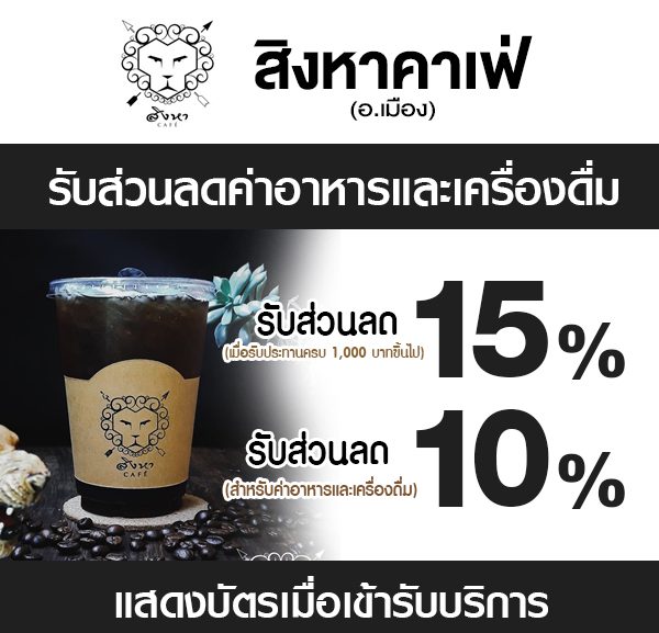 07-สิงหา-600x577 ส่วนลดที่ สิงหาคาเฟ่