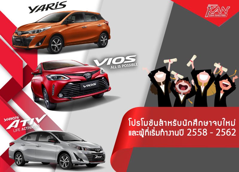 โปรนศ-800x577 โปรโมชั่นนักศึกษาจบใหม่