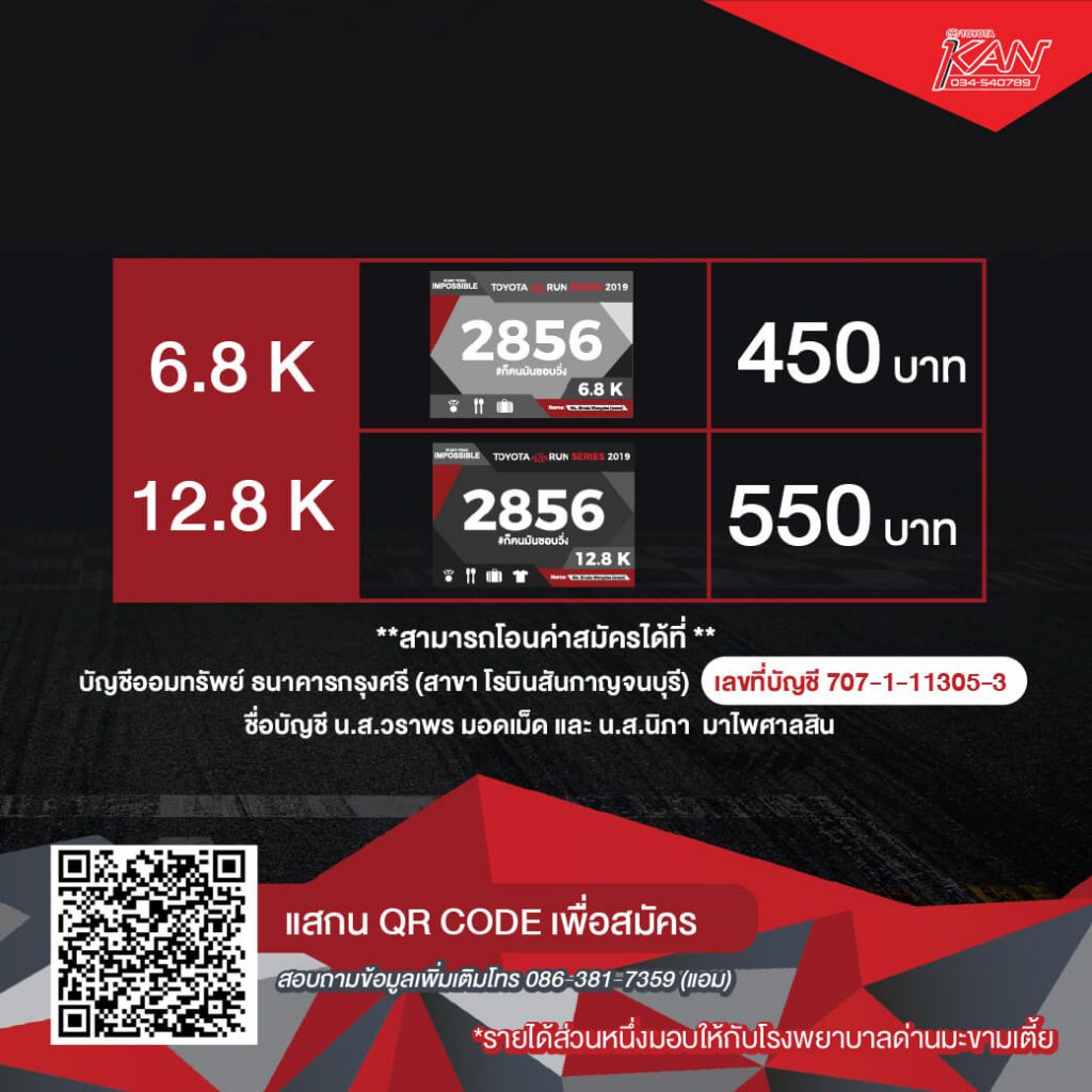 05-1024x1024 TOYOTA LIVE ALIVE RUN SERIES 2019 สนาม กาญจนบุรี