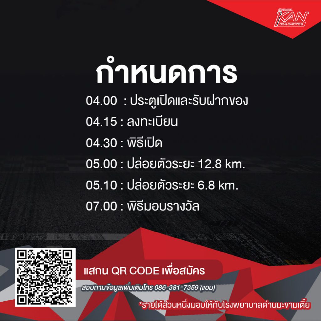 06-1024x1024 TOYOTA LIVE ALIVE RUN SERIES 2019 สนาม กาญจนบุรี