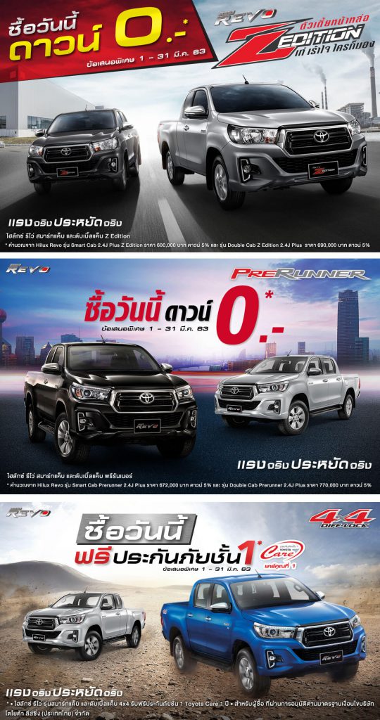 20200228164456-540x1024 ซื้อไฮลักซ์ รีโว่ วันนี้ ดาวน์ 0.-*