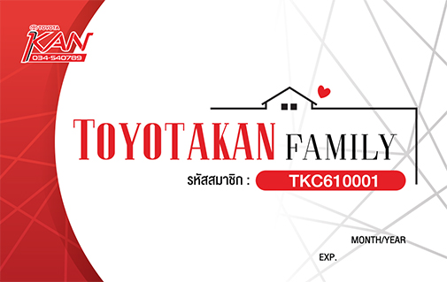 family สิทธิพิเศษ โตโยต้ากาญจนบุรี