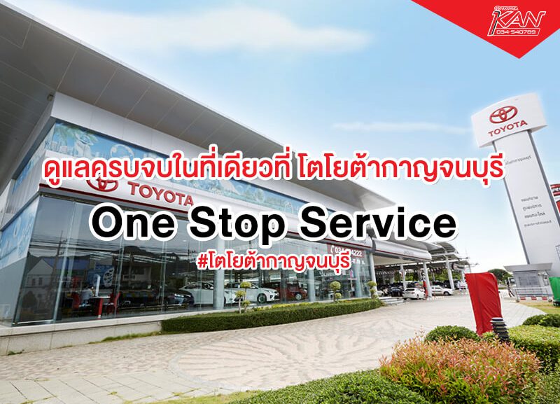 ปก-one-stop-800x577 บริการครบวงจร One Stop Service