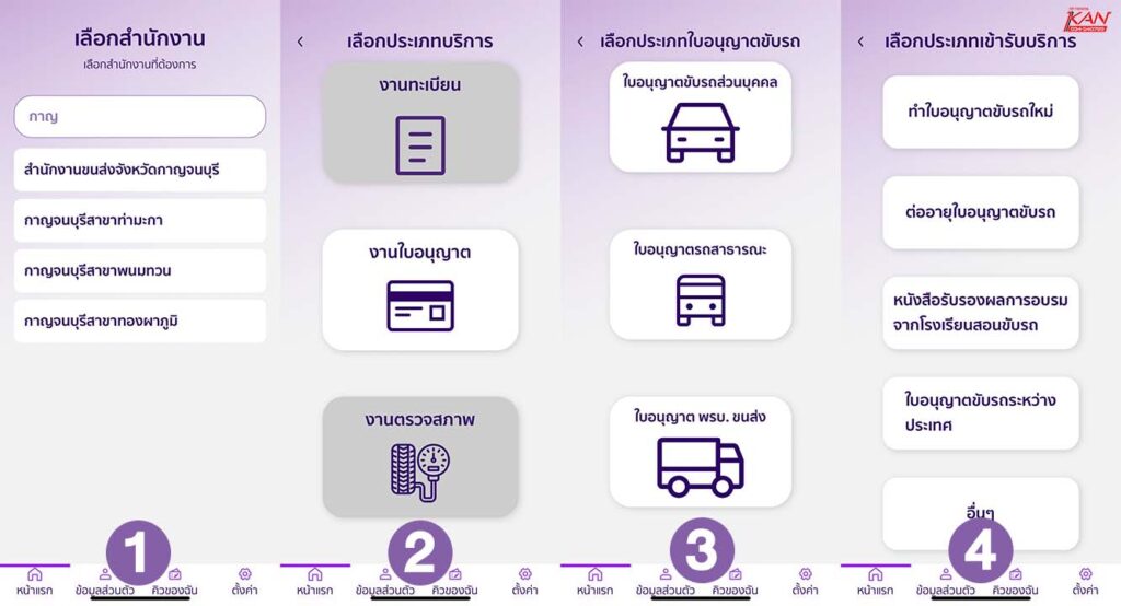 0011-1024x554 ต่อใบขับขี่ออนไลน์ ทำได้ผ่านเว็บขนส่งทางบก