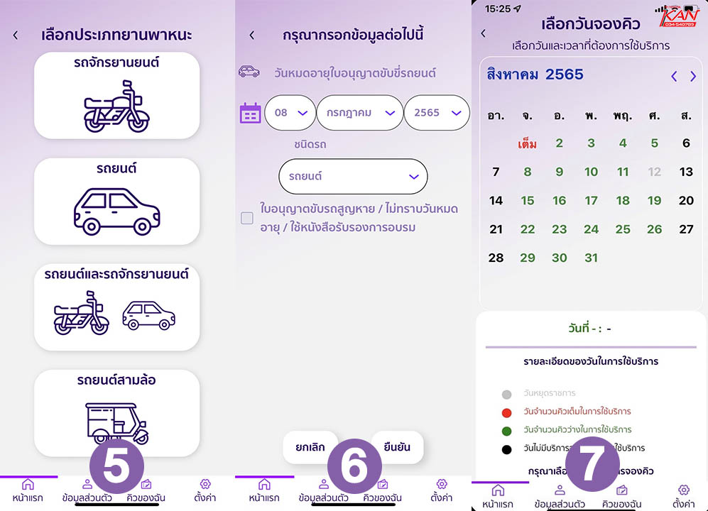 0022 ต่อใบขับขี่ออนไลน์ ทำได้ผ่านเว็บขนส่งทางบก