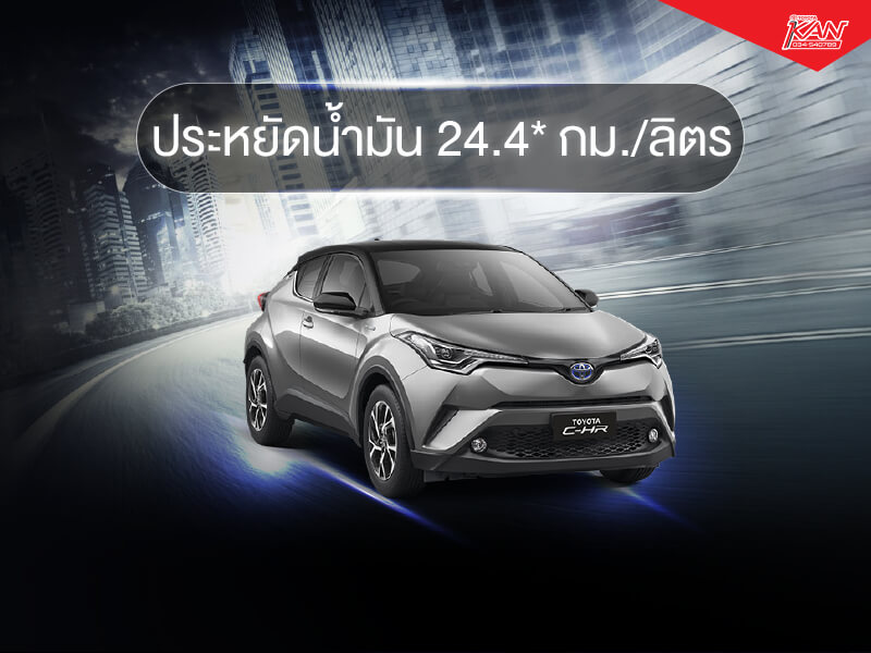 ประหยัดน้ำมัน พบกับ 6 ข้อดี ที่ทำให้คุณมั่นใจในรถ TOYOTA HYBRID