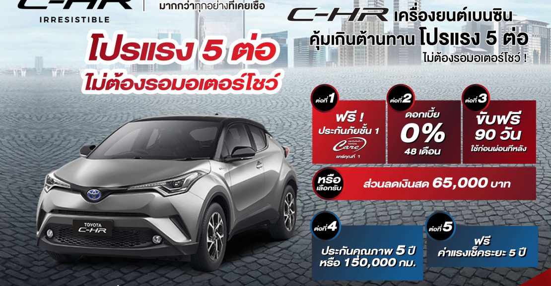 โปร_chr-1110x577 โปรโมชั่น TOYOTA C-HR