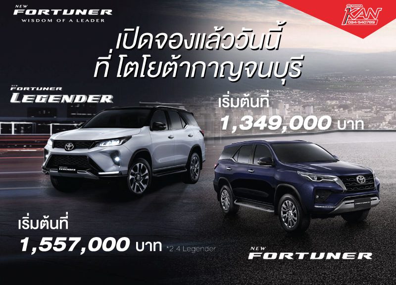 ลงเพจ-800x577 NEW FORTUNER สัญลักษณ์แห่งความสำเร็จ