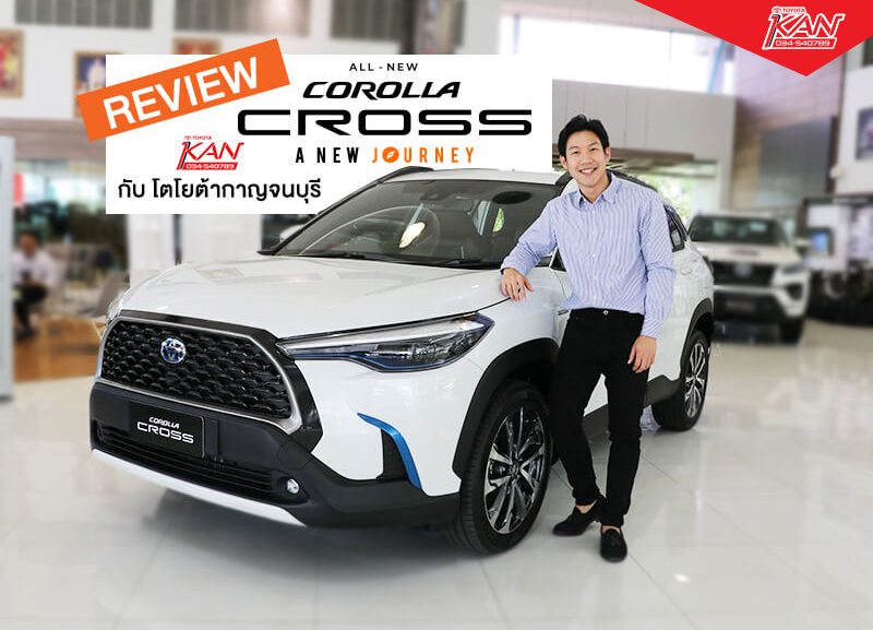 cross-19042021 REVIEW โตโยต้า Corolla CROSS ใหม่ !!