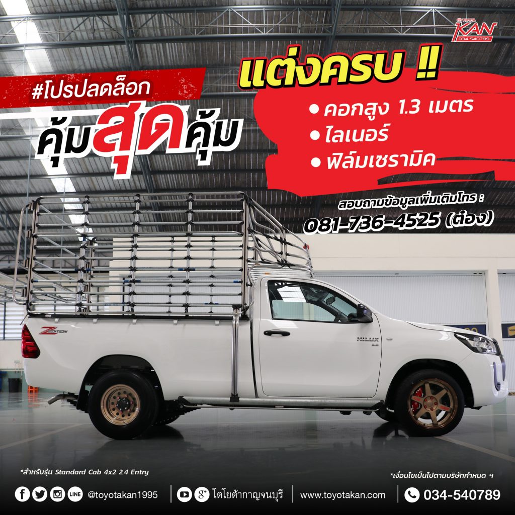 ก_1.ค.63_๒๐๐๗๑๓-1024x1024 #โปรปลดล็อก รีโว้พร้อมคอก!