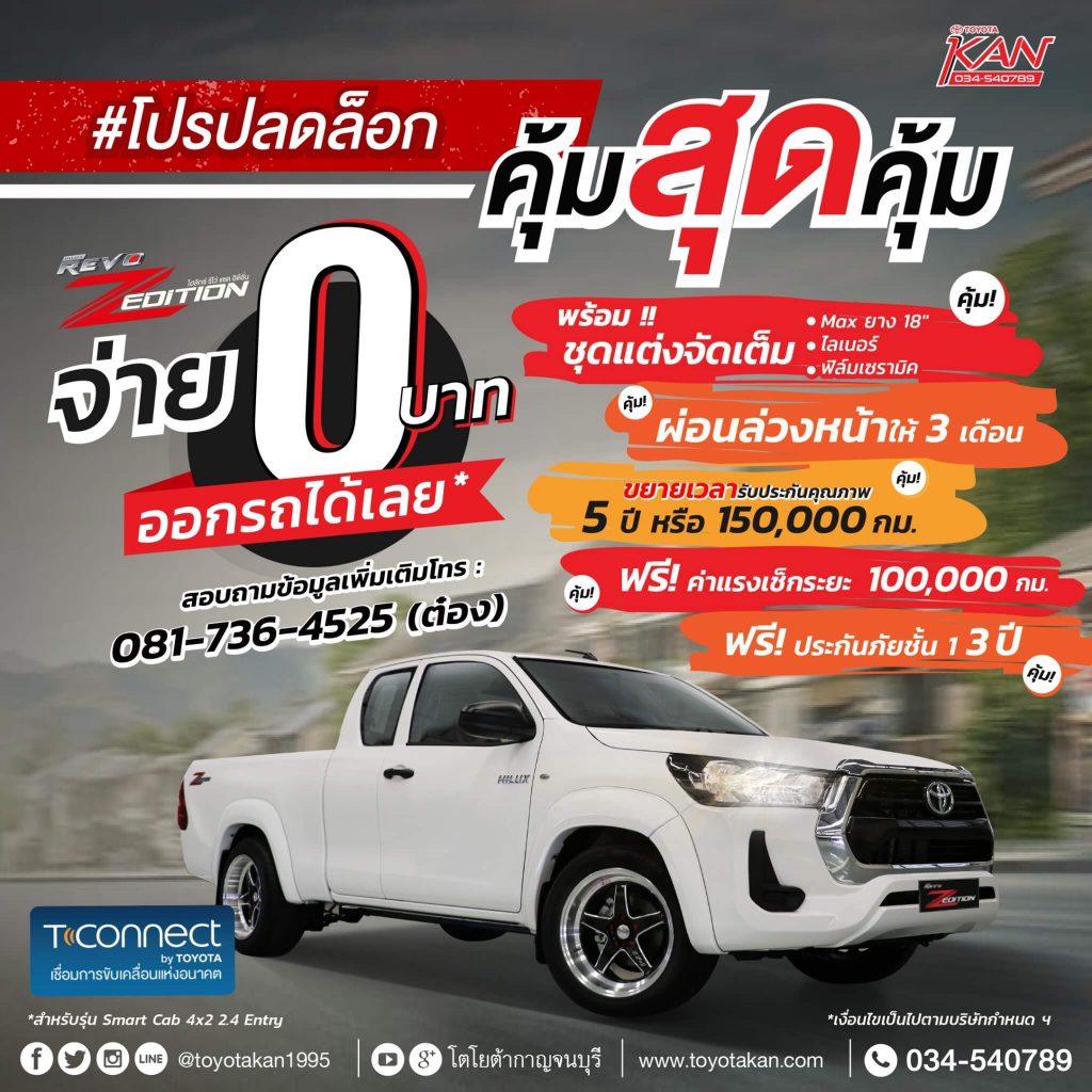 ก_3.ค.63_๒๐๐๗๑๔-1024x1024 #โปรปลดล็อก รีโว้คุ้มสุดคุ้ม!