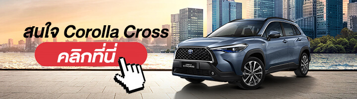 สนใจคลิก REVIEW โตโยต้า Corolla CROSS ใหม่ !!