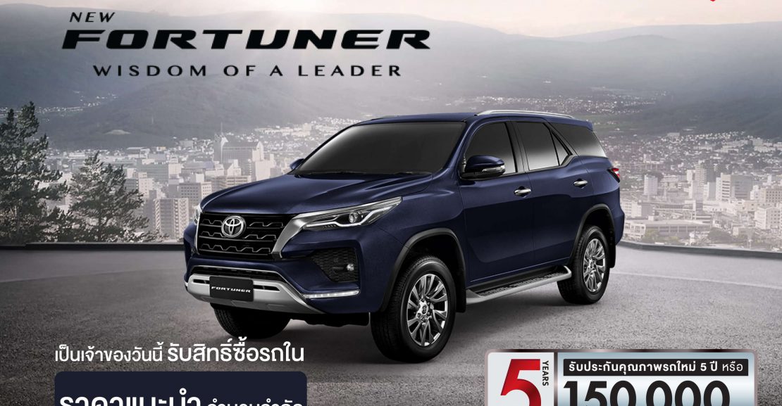 -fortuner-1110x577 NEW FORTUNER WISDOM OF A LEADER