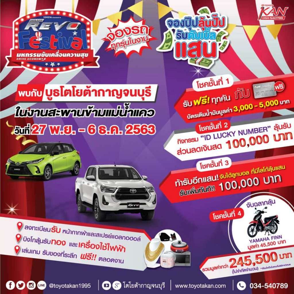 Pr-facebook-งานสะพาน-010-1024x1024 HILUX REVO FESTIVAL 2020