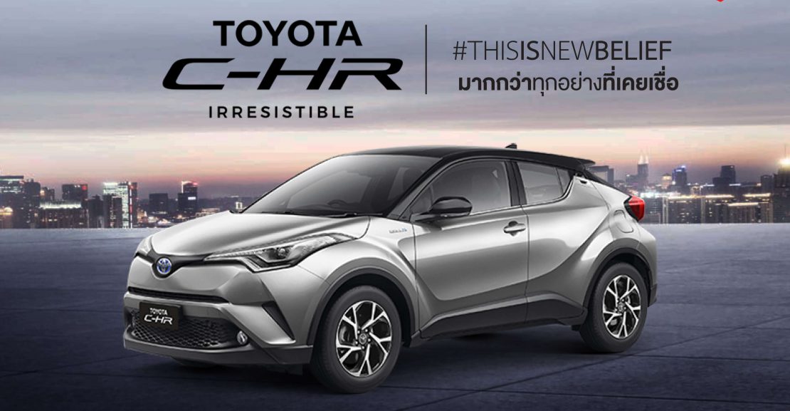 ปก-chr-2-1110x577 โปรโมชั่น CHR สุดคุ้ม