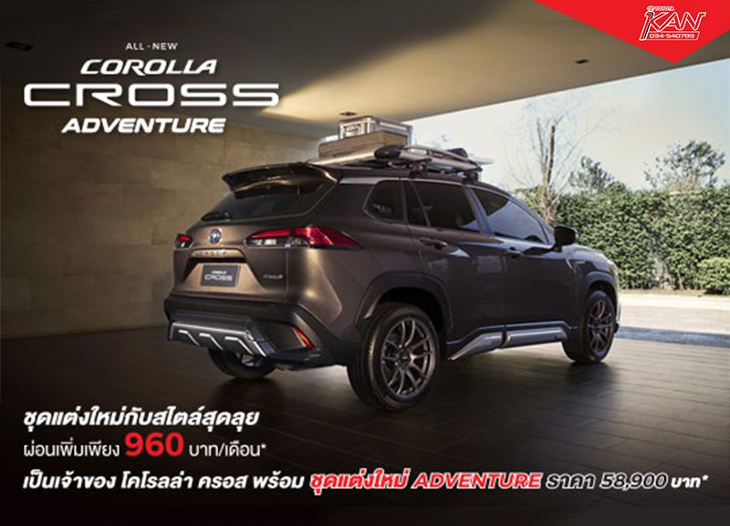 ปก-001-800x577 COROLLA CROSS ADVENTURE