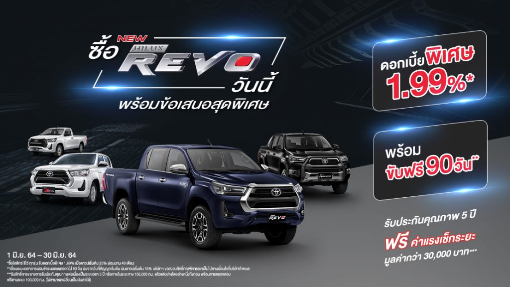 20210518135228-1024x576 ซื้อ Hilux Revo วันนี้ รับข้อเสนอสุดพิเศษ