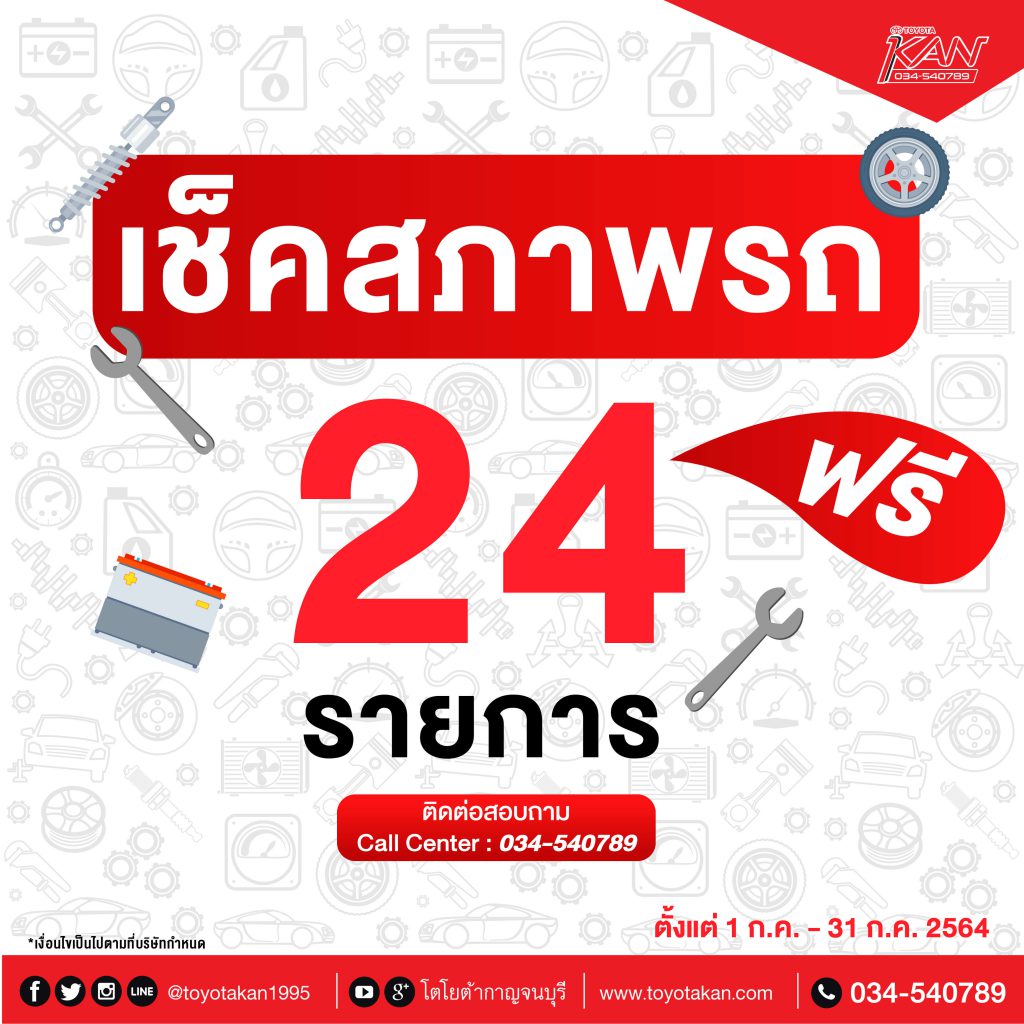 -1-1024x1024 โปรโมชั่นจัดให้!! ที่ โตโยต้ากาญจนบุรี
