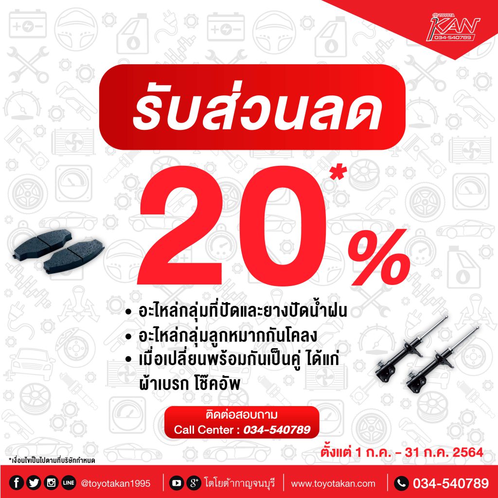 -2-1024x1024 โปรโมชั่นจัดให้!! ที่ โตโยต้ากาญจนบุรี