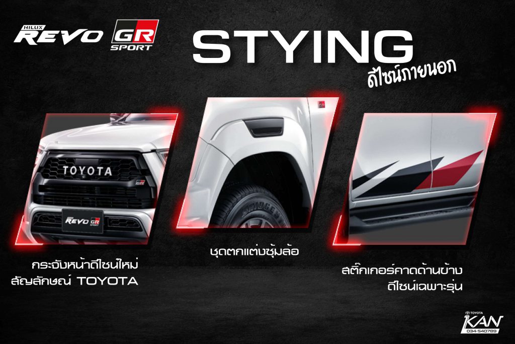 out_02-1024x683 สเปกและราคา REVO GR SPORT ยกสูง