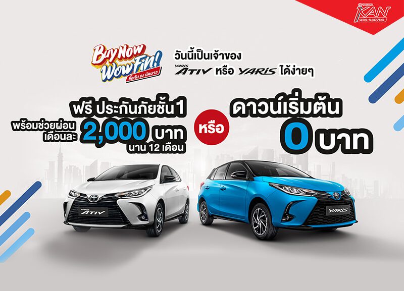ปก01-800x577 YARIS & ATIV BUY NOW WOW FIN