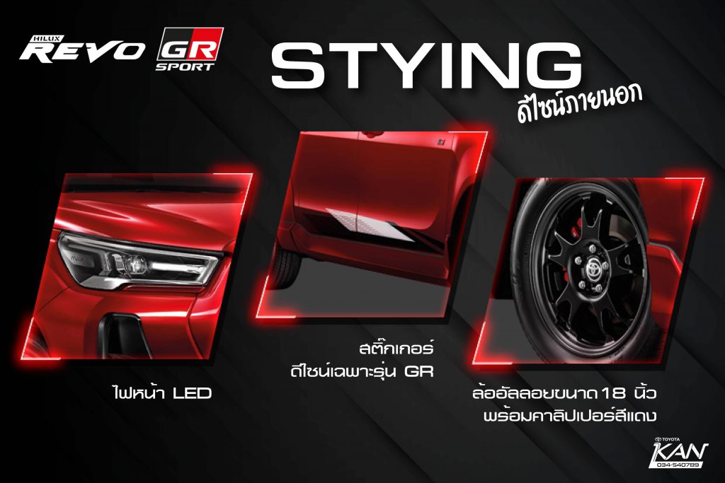 s_01-1024x683 สเปกและราคา REVO GR SPORT ตัวเตี้ย