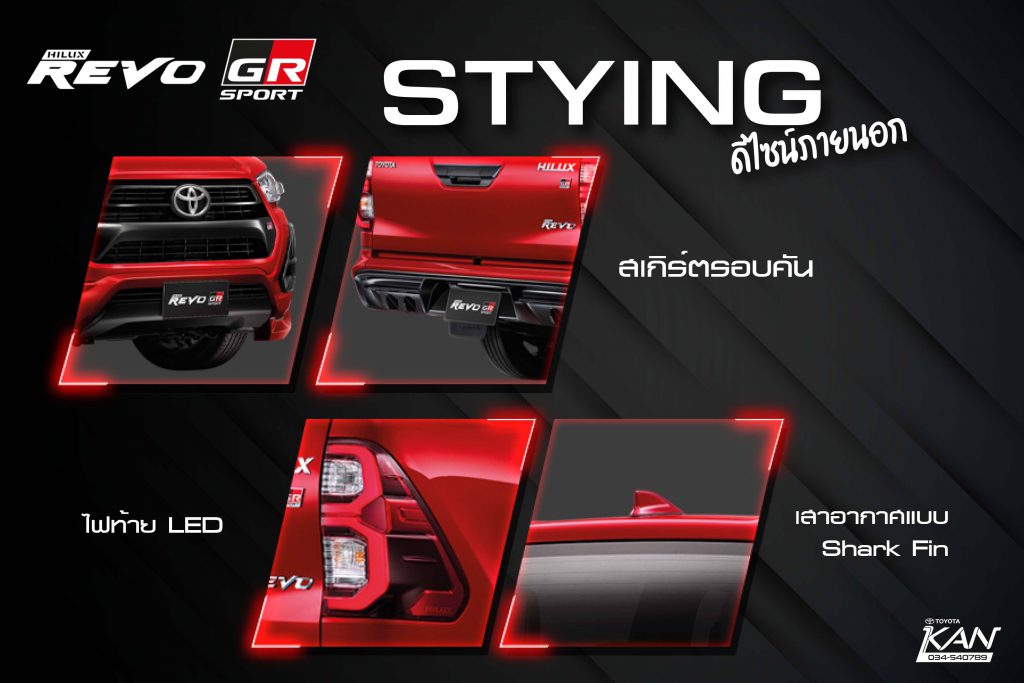 s_02-1024x683 สเปกและราคา REVO GR SPORT ตัวเตี้ย