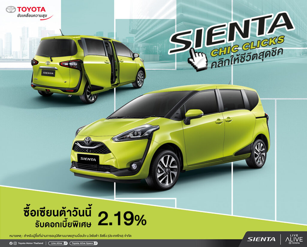 20210915172938-1024x824 SIENTA CHIC CLICKS คลิกให้ชีวิตสุดชิค