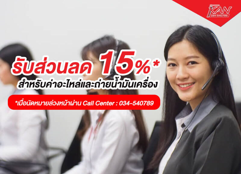 dis-15-per-800x577 รับส่วนลด 15%